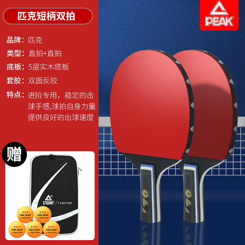 博卡乒乓球拍2只装正品成品拍高弹力初学儿童小学生横拍直拍|undefined