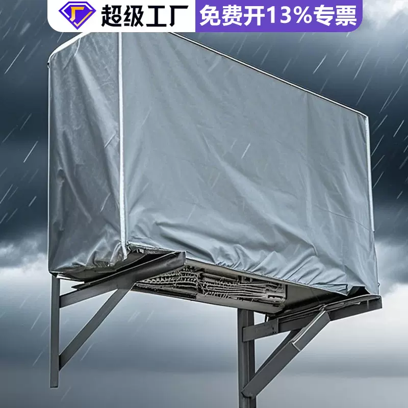 加工定制空调罩外机罩室外主机挂机防晒防雨防尘罩套空调冷气