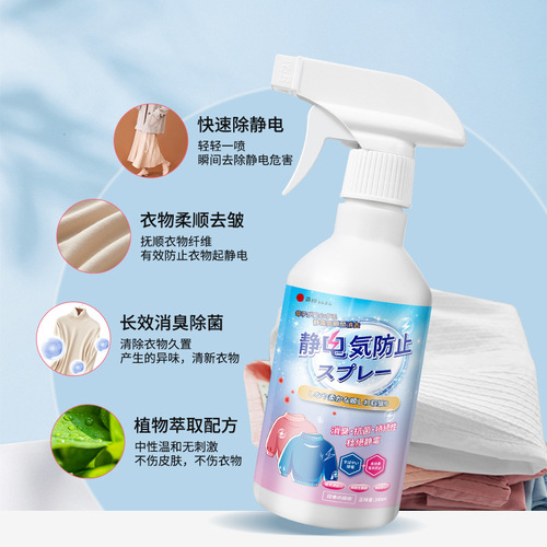 Anti-static spray clothes remove static water sweater eliminate hair static softener clothing anti-static artifact