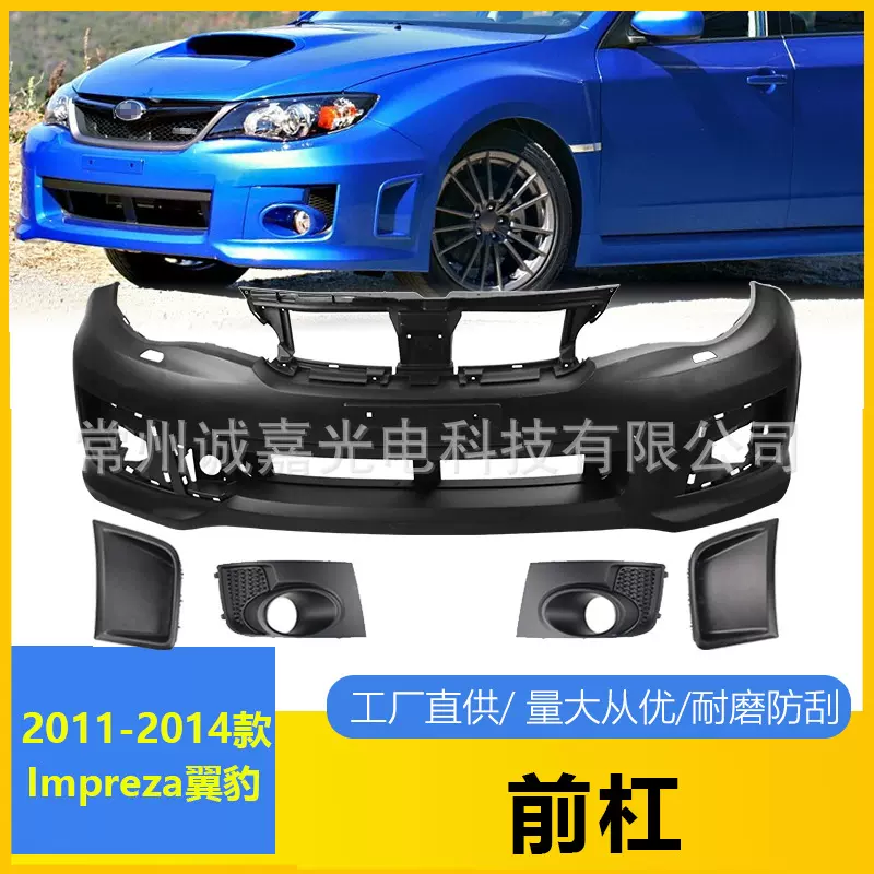 适用于11-14年Impreza翼豹前杠斯巴鲁前保险杠 Impreza改装前杠
