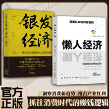 懒人经济：突破认知的2025全新财富法则 负债翻盘副业变现新商机