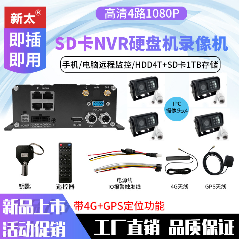 Grabador de video de disco duro NVR de cuatro canales para automóvil 4G visualización remota en tiempo real 4 camiones de monitoreo barco fabricante de posicionamiento GPS