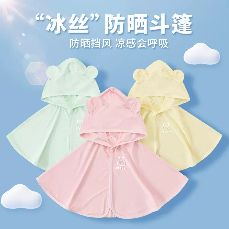 婧麒婴儿防晒衣夏季冰丝薄款斗篷透气披风儿童防晒服新生儿外出服
