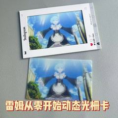 从零开始的异世界生活雷姆表白创意动态光栅卡高颜值挂件朋友礼物