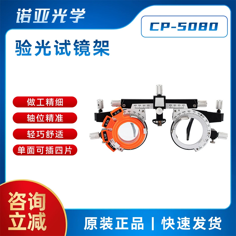 Оптически ноги зеркала оптометрии вставки зрачка расстояния рамки теста оптометрии рамки теста регулируемой интерпупиллары оборудование для испытаний зрения высокой регулируемое