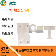 美国杜邦诺耐高温高压麦拉绝缘纸电机电池防火量大防静电优惠