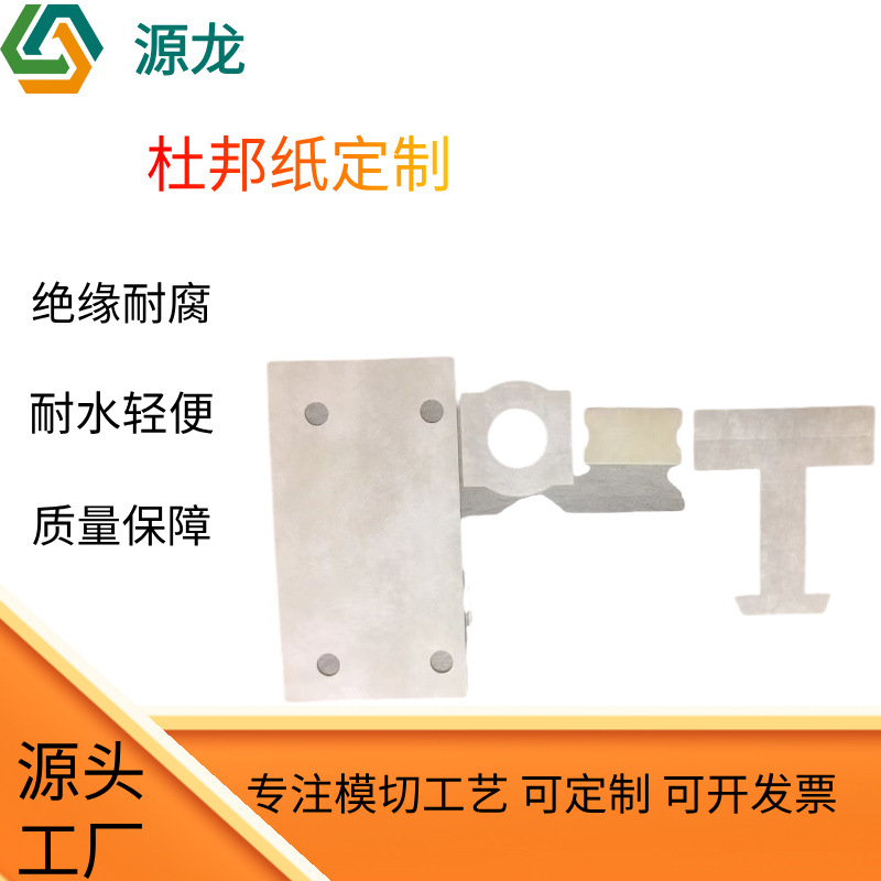 美国杜邦诺耐高温高压麦拉绝缘纸电机电池防火量大防静电优惠