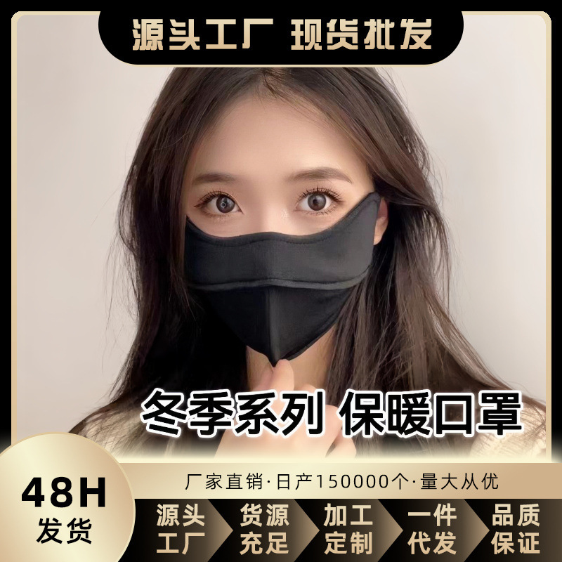 【保暖鱼骨口罩】秋冬3D立体防风防寒面罩女高颜值骑行加厚护眼角|undefined