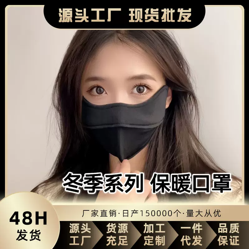 【保暖鱼骨口罩】秋冬3D立体防风防寒面罩女高颜值骑行加厚护眼角