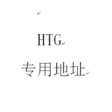 HTGר����ַ