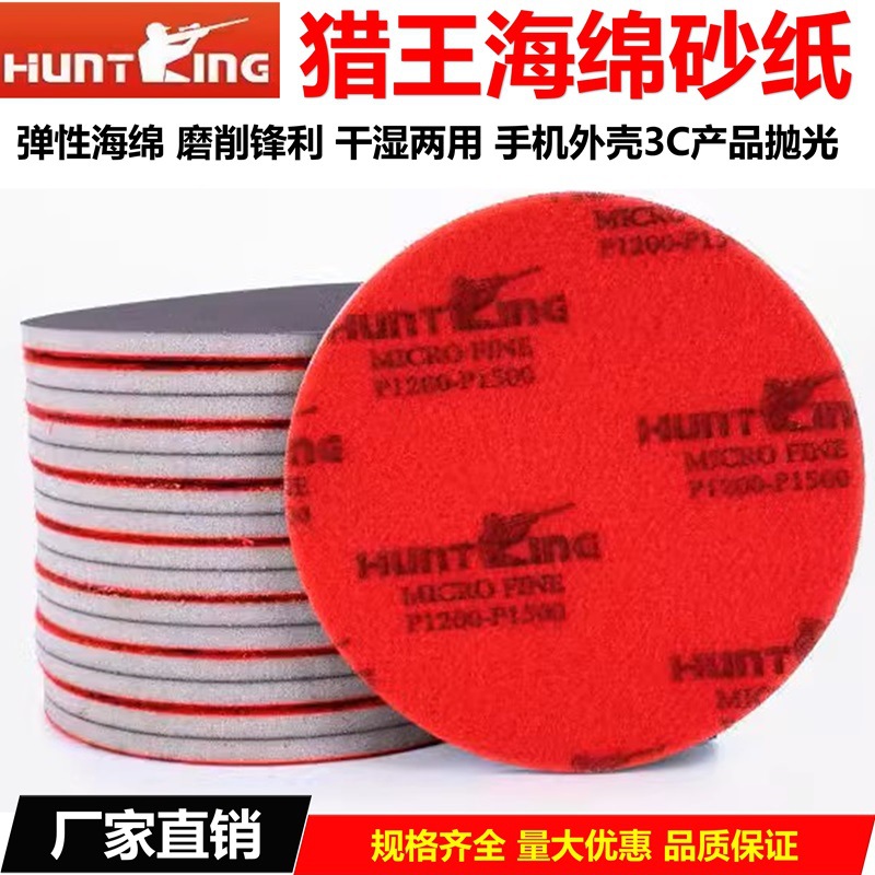 2寸3寸4寸5寸6寸猎王圆形植绒海绵砂纸片手机外壳打磨抛光海绵砂