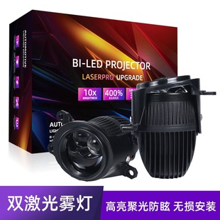 Car Led Fog Lamp Bifocal Lens Dual Direct Far and Near Integrated White Light Yellow Light Super Bright Laser Fog Lamp Lens