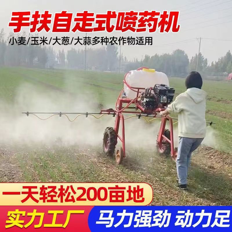 手扶自走式打药机打药喷雾机农用农田汽油施肥柴油两用蔬菜喷药