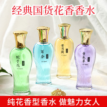 2099香水女士持久淡香桂花茉莉百合玫瑰花香调黄角兰实体香水批发