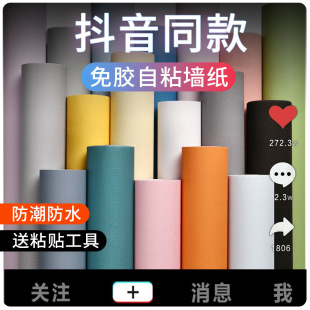 Self-adhesive PVC wallpaper waterproof moisture-proof Morandi wall stickers living room warm bedroom dormitory rental room renovation wallpaper