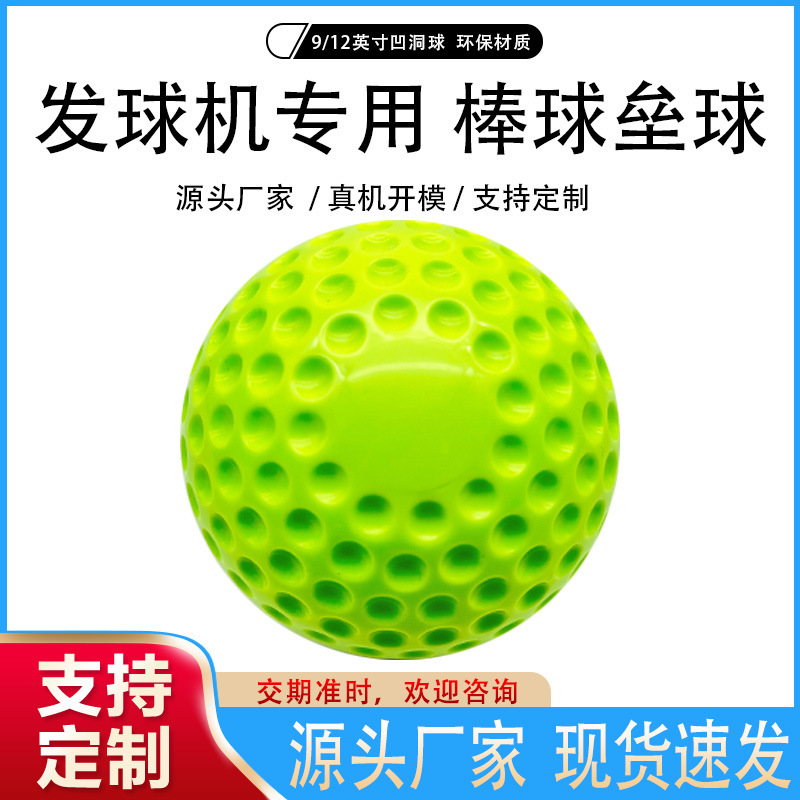 Standard softball 12inch dimpled ball, direct sales from professional manufacturer, dimpled baseball for serving machines, hard training ball
