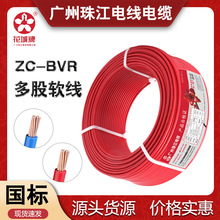 廣州珠江電纜BVR國標阻燃1/2.5/4/6平方銅芯多股軟線家用電線批發