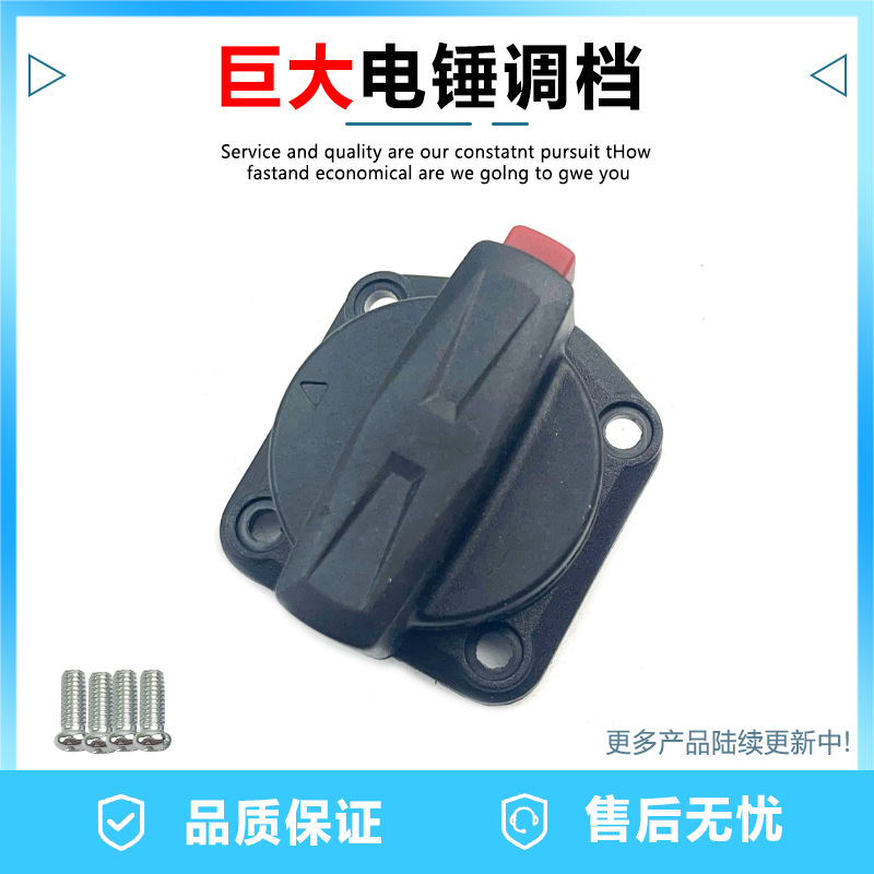 适配巨大JD30-2电锤调档开关拨钮开关转换旋钮适外调二用开关配件