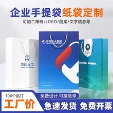 企业手提纸袋定 制批量服装店礼品袋定 做纸质包装袋购物白卡纸袋