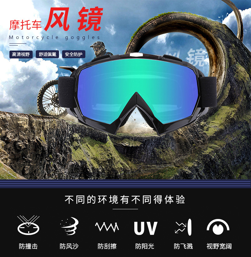 跨境直销滑雪风镜越野摩托车眼镜户外运动滑雪眼镜登山滑雪镜