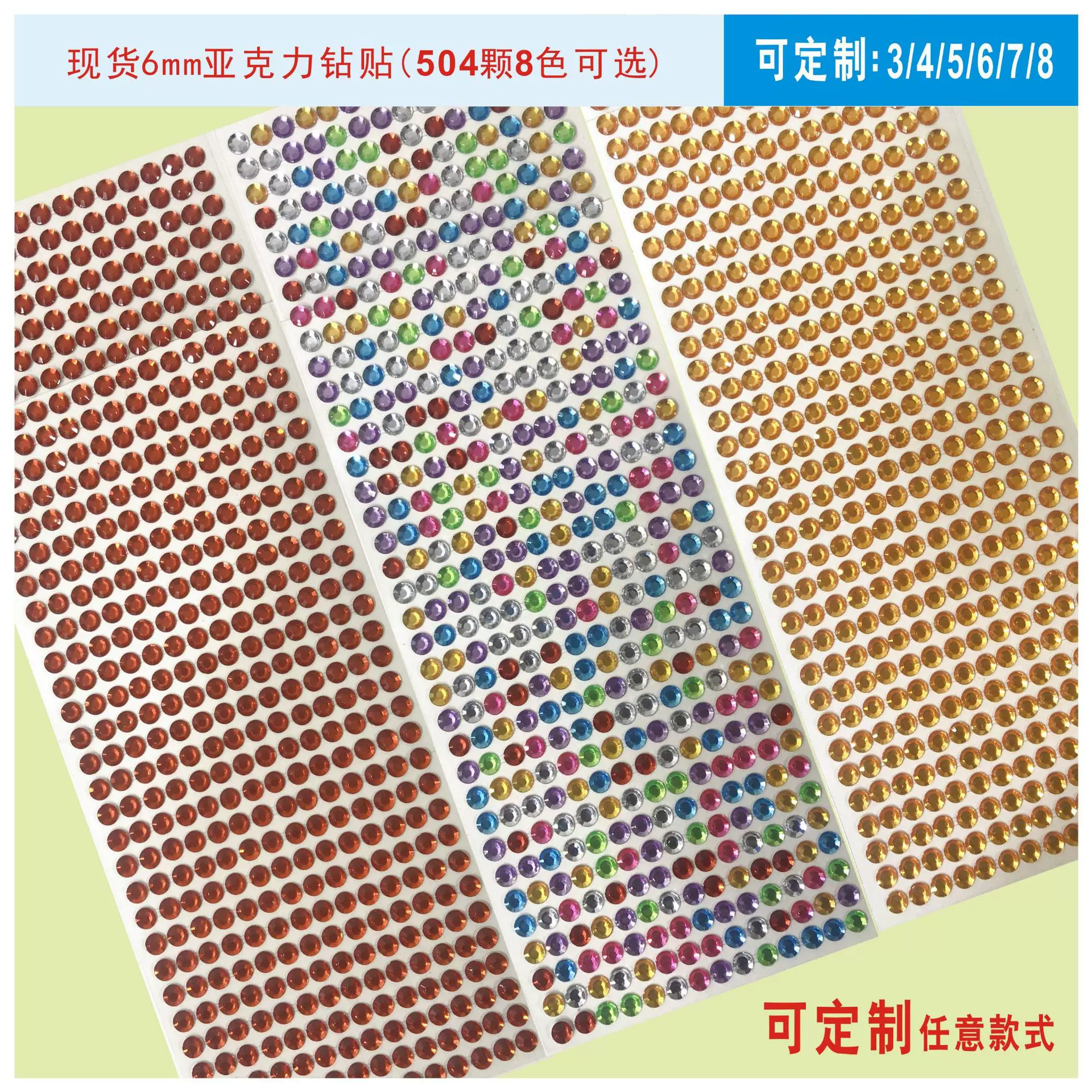 亚克力小圆钻6mm504颗贴钻水晶宝石手机汽车装饰贴纸儿童diy贴画
