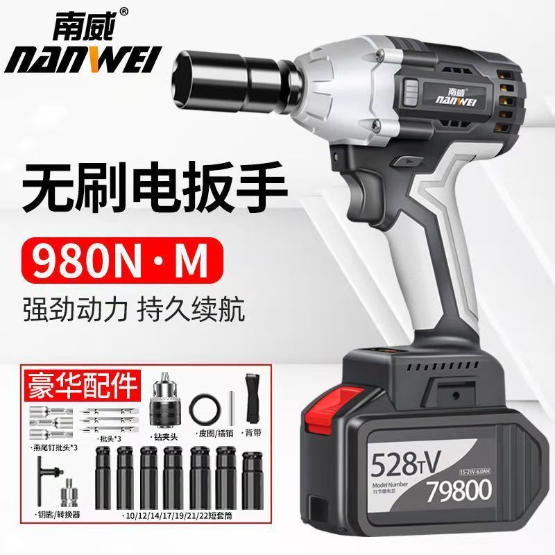 南威无刷电板手冲击电动扳手充电锂电扳手架子工木工大扭力汽修
