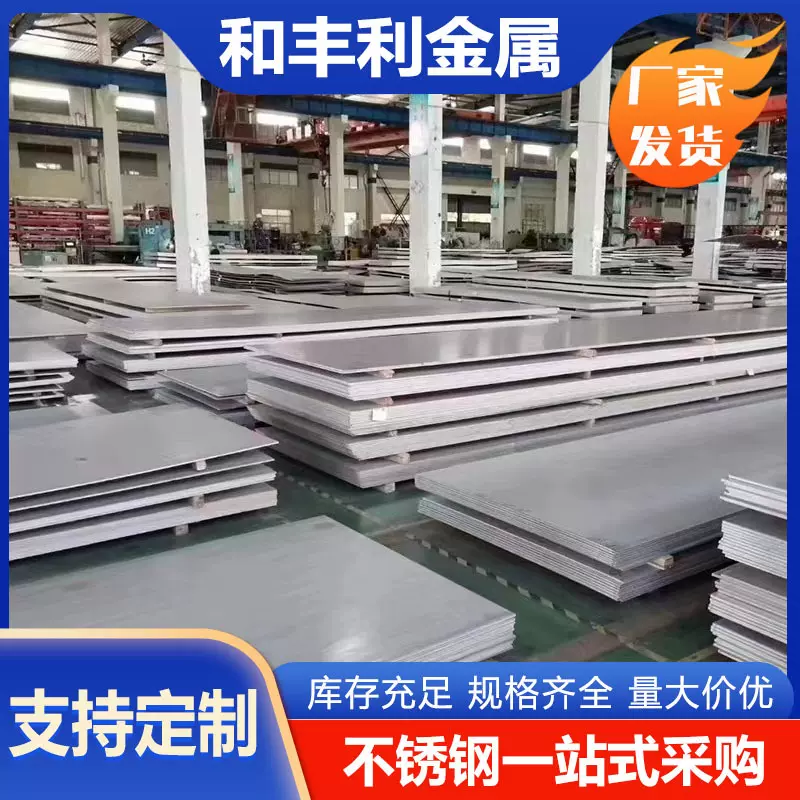 厂家批发201 430 304 321 317L 316L 2205 310S 904L不锈钢板现货