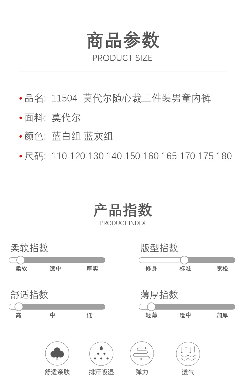 11504-莫代尔随心裁三件装男童内裤_10