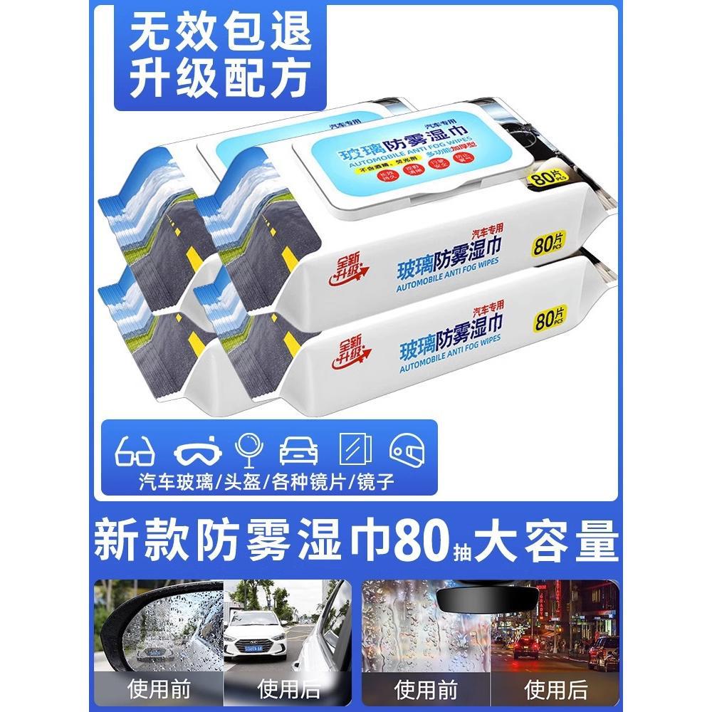 Interior Winter Window – Peihui Automotive glass defogging agent - new-anti-fog-wipes-80-count-buy-2-get-2-free-4-packs-total-no-fog