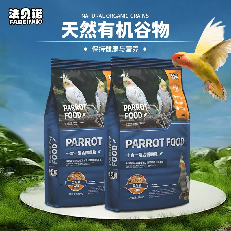 鸟食鹦鹉鸟粮玄凤虎皮牡丹鹦鹉饲料鸟食混合粮食黄谷子带壳谷子