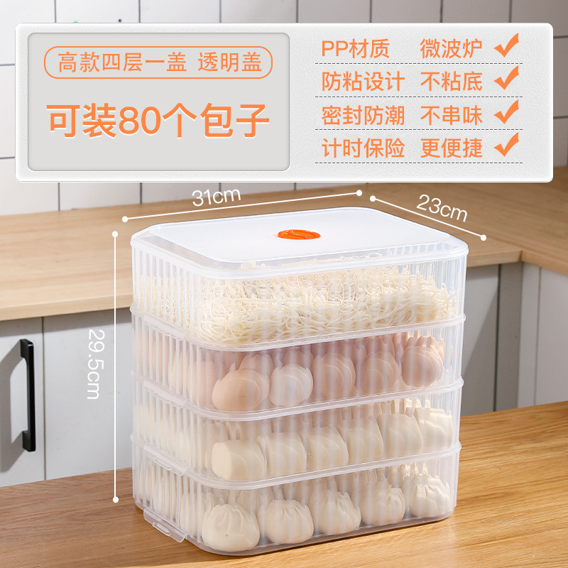 冰箱馒头包子收纳盒食品级冷冻速冻水饺混沌点心花卷保鲜盒子|undefined
