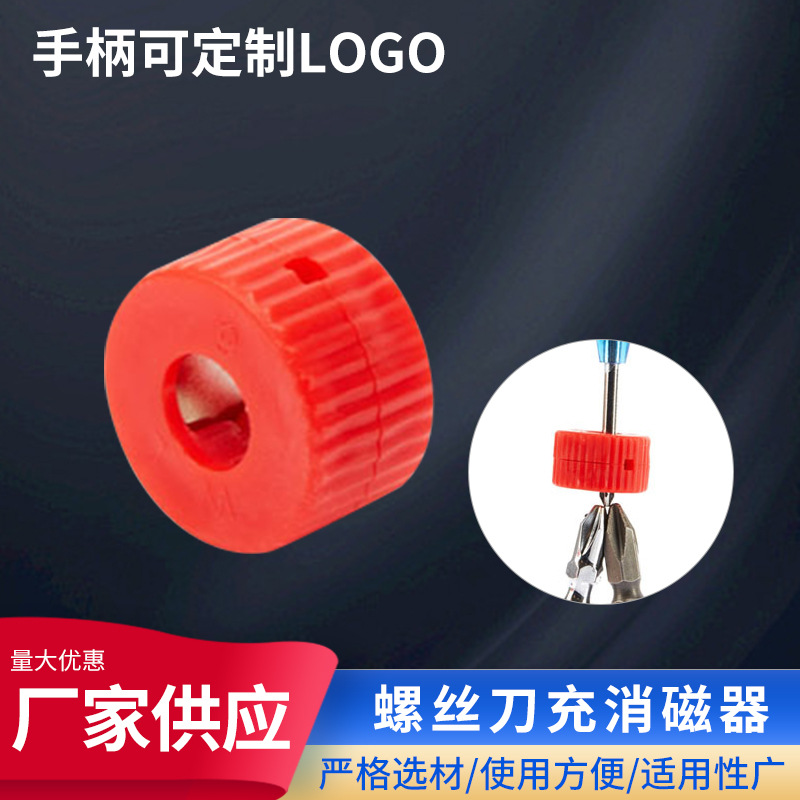 螺丝刀充消磁器充磁环5mm 充磁器加磁器可定色加磁环厂家直供