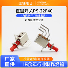 厂家直供 PS22F40直键开关 按键开关玩具电源推按行程开关 批发