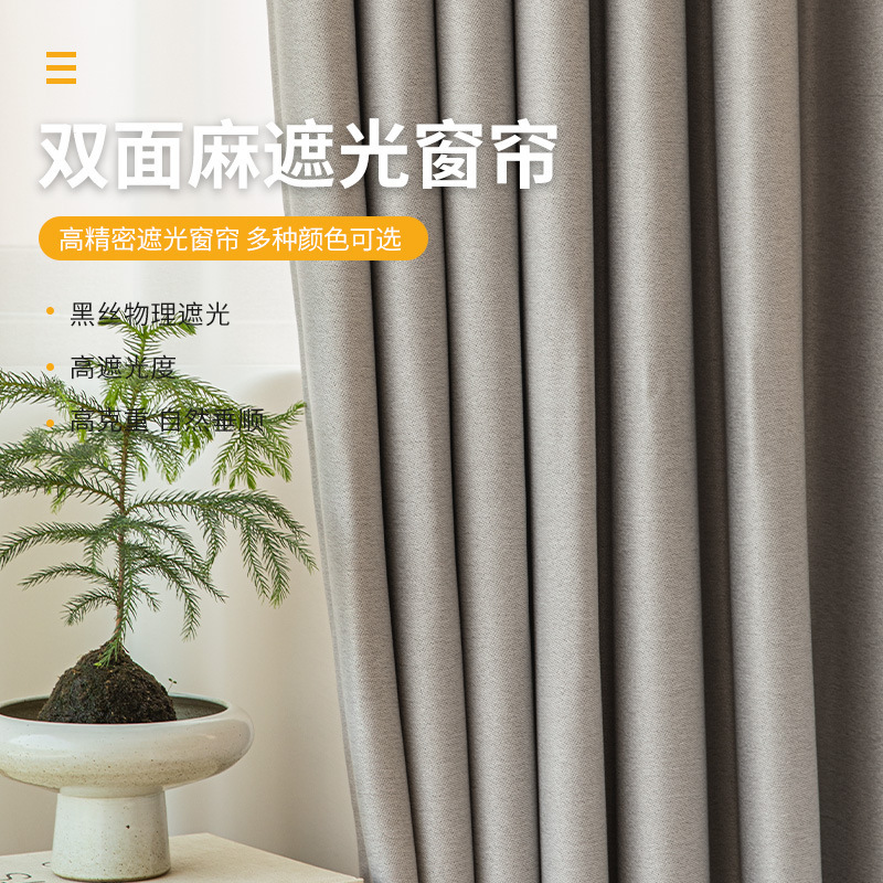 Double-Sided Linen Curtains Finished Product Full Blackout Fabric Thickeneded Modern Simple Bedroom Soundproofing Hotel Engineering Curtain Fabric