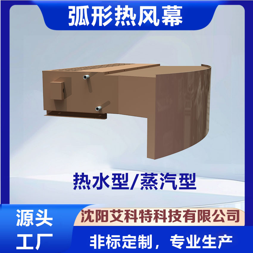 供应16LH安装在旋转门顶部的热水（蒸汽）型小型离心风幕机