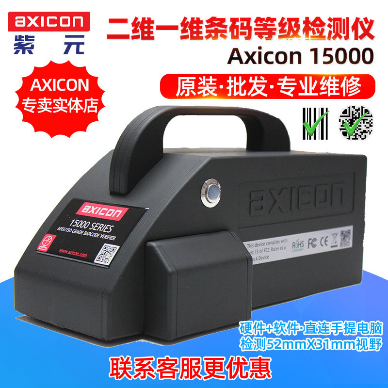 AXICON 15000��װ����ӡˢ��ǩ��ά������������ȼ�У��֤�����