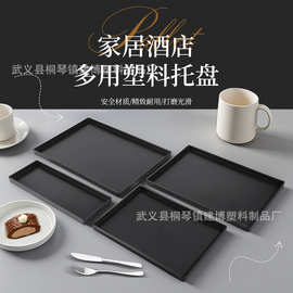 新款简约长方形塑料托盘客房茶水托盘酒店宾馆收纳盘食堂送餐盘