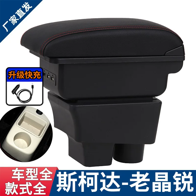 Подходящий боксовый держатель подлокотника Skoda Fabia 07-14 старый Fabia коробка для armrest модификация автомобиля
