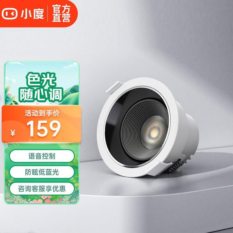 小度 智能射灯S1 智能语音控制网关支持调光调色客厅吊顶灯过道灯