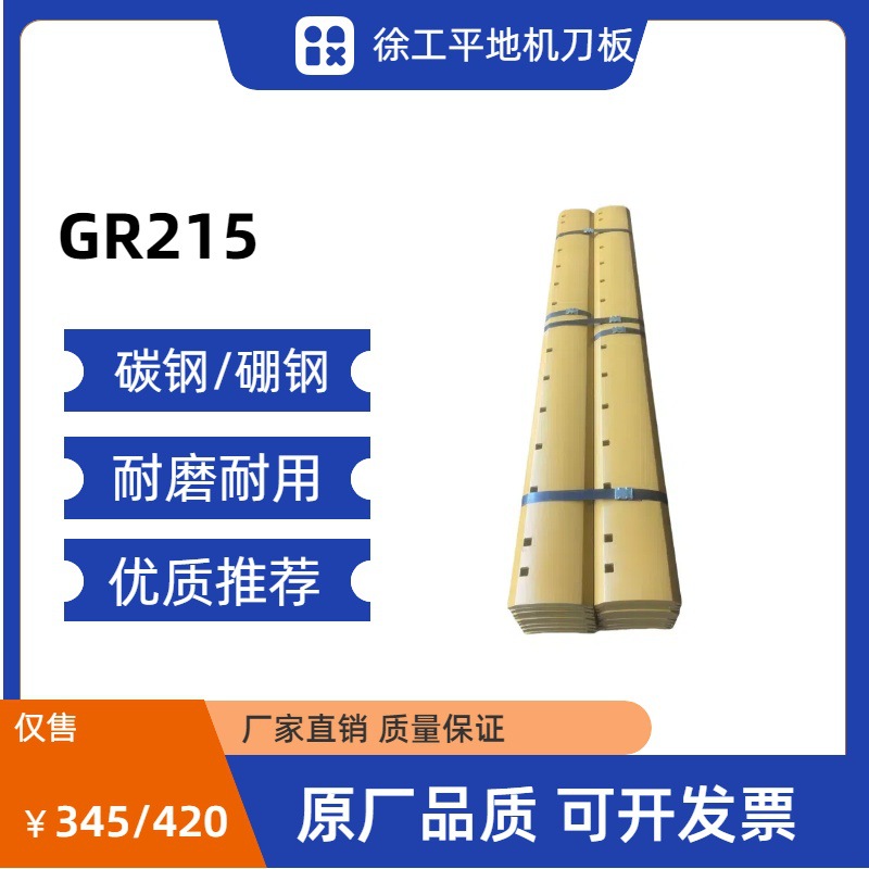 徐工 GR215 平地机刀板 碳钢/硼钢 耐磨耐用