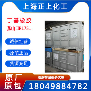 Domestic Butyl Rubber 1751 Yanshan Petrochemical Butyl 1751