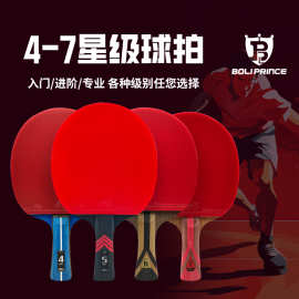 厂家新款博力王子专业乒乓球拍4星5星6星7星高弹性韧性乒乓拍时尚