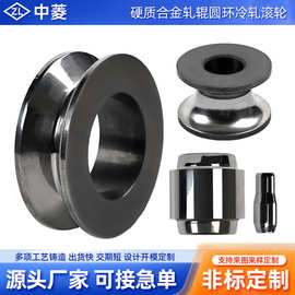 硬质合金轧辊圆环冷轧滚轮来图来样非标钨钢硬质合金模具配件厂家