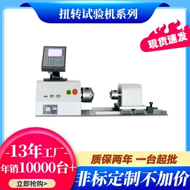 扭转试验机;疲劳试验机;拉力试验机