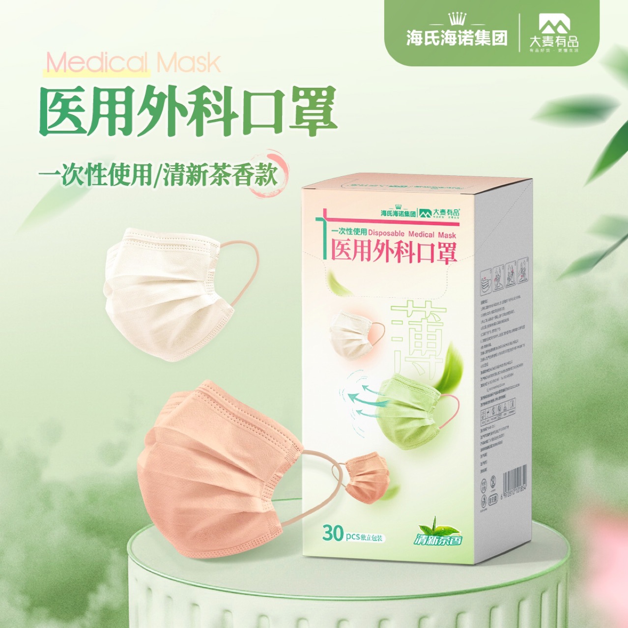 乐一享三 A123医用外科口罩 清新茶香三色（30袋/盒）—1盒