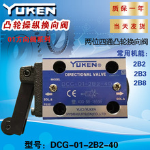 YUKEN͹݆�ٿv�Q���yDCG-01-2B2/3/8-40 �װ��ݼy�B�Ӄ�λ��ͨ�y