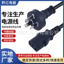 澳大利亚带插头线澳标三插品字尾梅花尾澳式两插8字尾澳规电源线