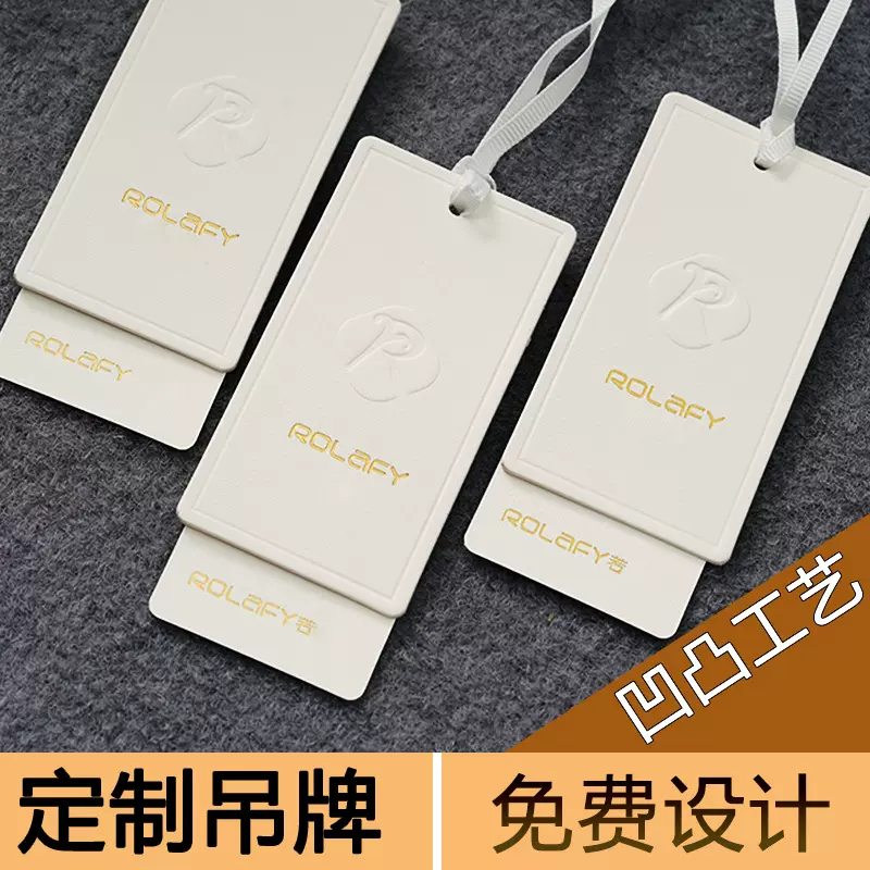 专业定制凹凸白卡纸吊牌高端艺术服装标签男女装异形覆膜挂卡