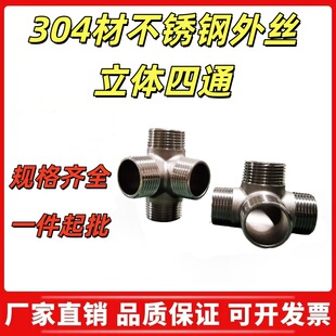 304不锈钢立体四通墙角异形/外丝四通水管接头加厚四通接头4分6分-阿里巴巴