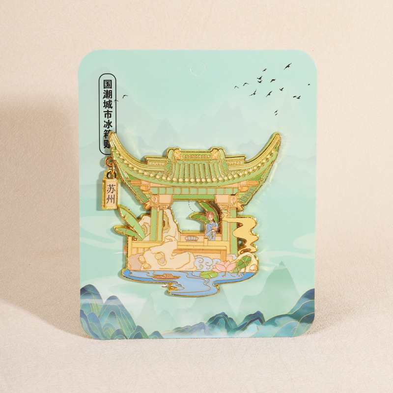 苏州纪念冰箱贴 文创金属装饰礼品磁吸贴中国风冰箱贴现货现发|undefined